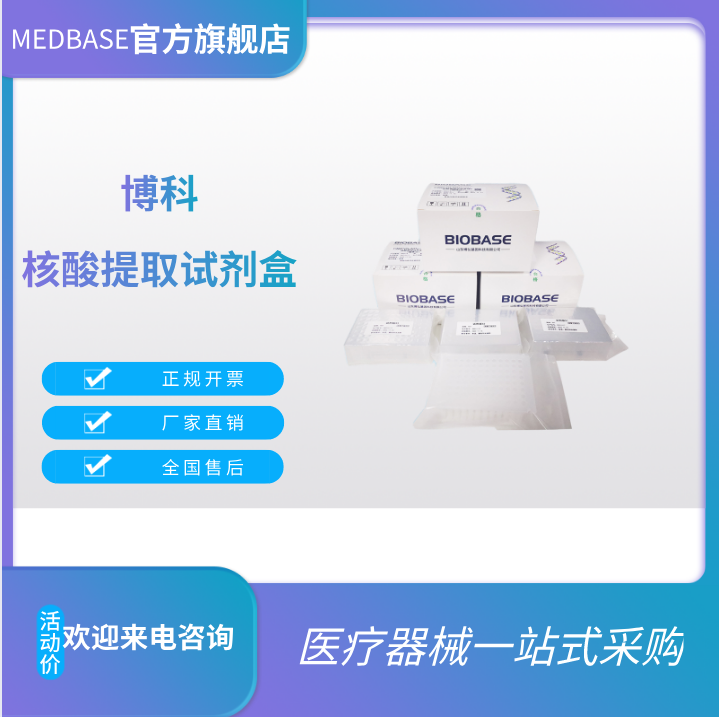核酸提取試劑盒肆S(磁珠法)