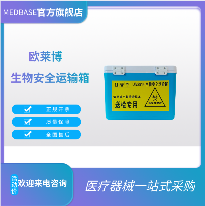 OLABO歐萊博生物安全運輸箱OLB-L12