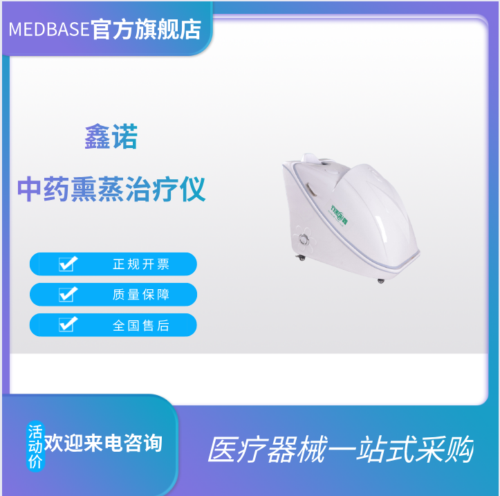 鑫諾中藥熏蒸治療儀XZ-III型