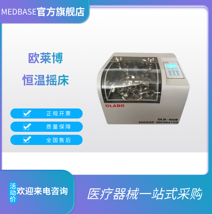 OLB-100B臺(tái)式恒溫振蕩器
