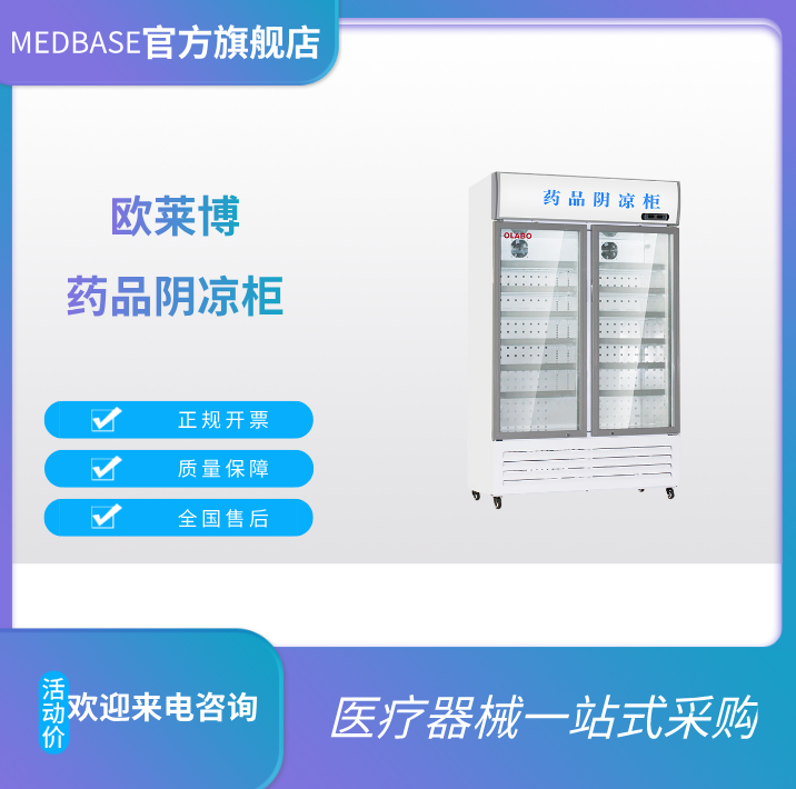 BLC-660，雙開(kāi)門8-20℃藥品陰涼柜
