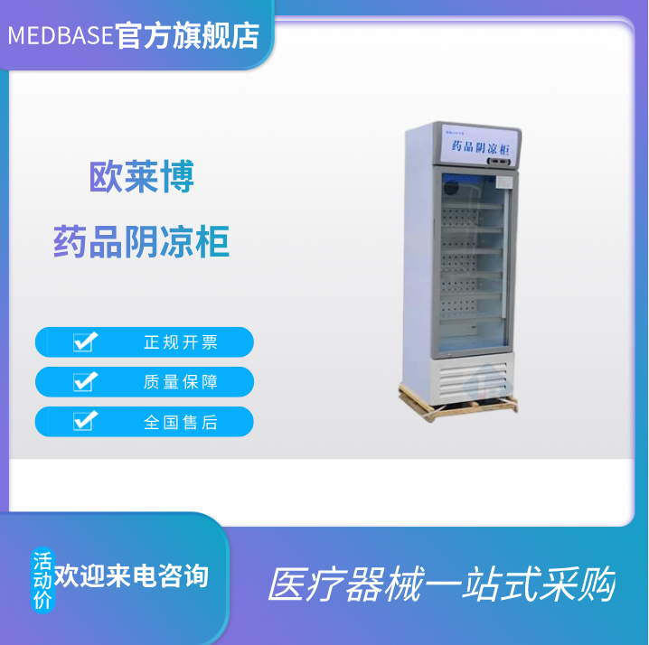 BLC-360，8-20℃，新規(guī)GSP認(rèn)證單開(kāi)門藥品陰涼柜