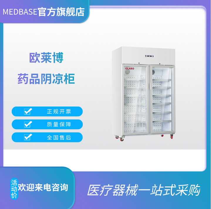 GSP認(rèn)證BLC-960雙開(kāi)門藥品陰涼柜，8-20℃