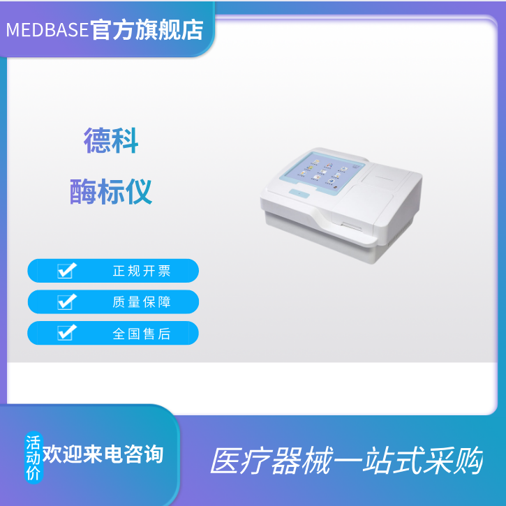 德科酶標儀分析儀DR-200B