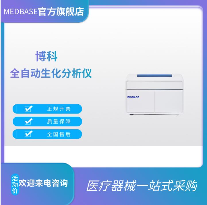 博科 BK-200 全自動生化分析儀