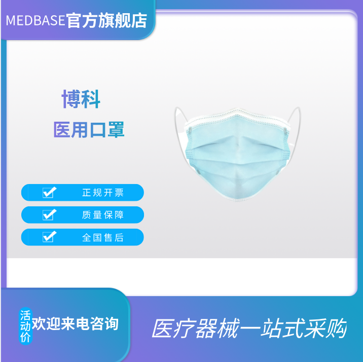 博科一次性使用醫(yī)用口罩，十萬(wàn)級(jí)潔凈車間生產(chǎn)，中文包裝