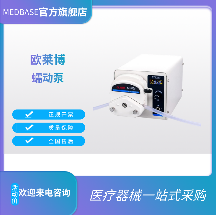 歐萊博BT600M數(shù)字轉(zhuǎn)速型蠕動(dòng)泵