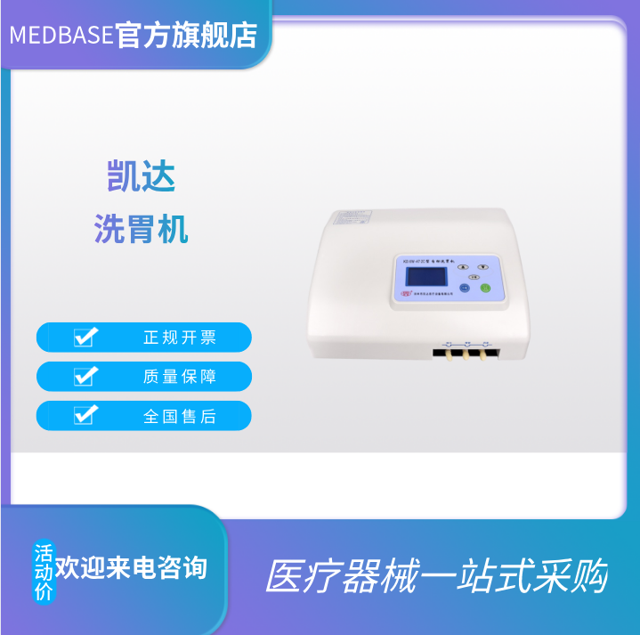 凱達(dá)KD·XW-47.2C型自動(dòng)洗胃機(jī)