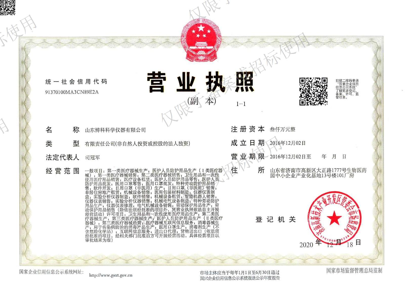 科儀+營(yíng)業(yè)執(zhí)照.png